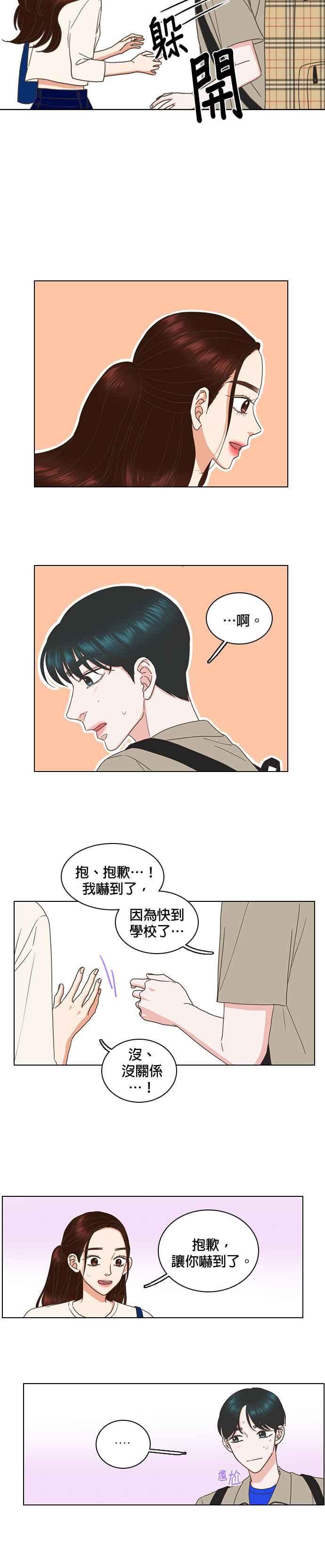 《好喜欢你怎么办？》第74话 第12页