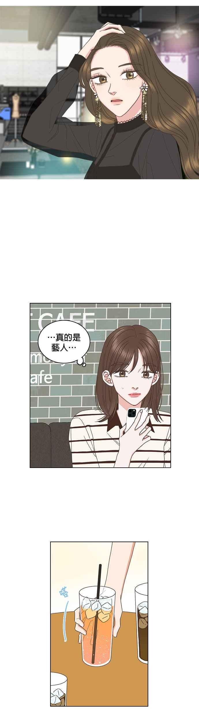 《好喜欢你怎么办？》第75话 第18页