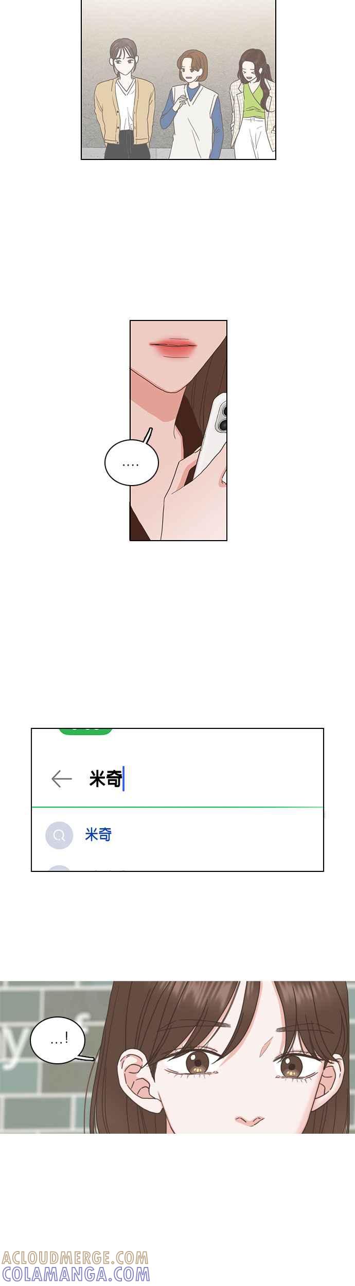 《好喜欢你怎么办？》第75话 第17页