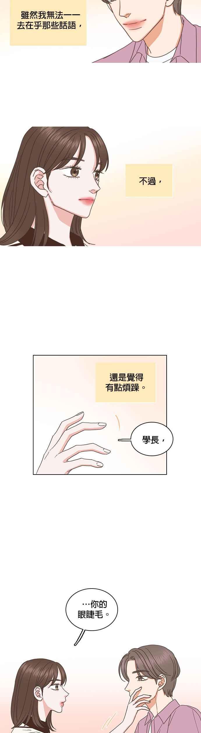 《好喜欢你怎么办？》第75话 第20页