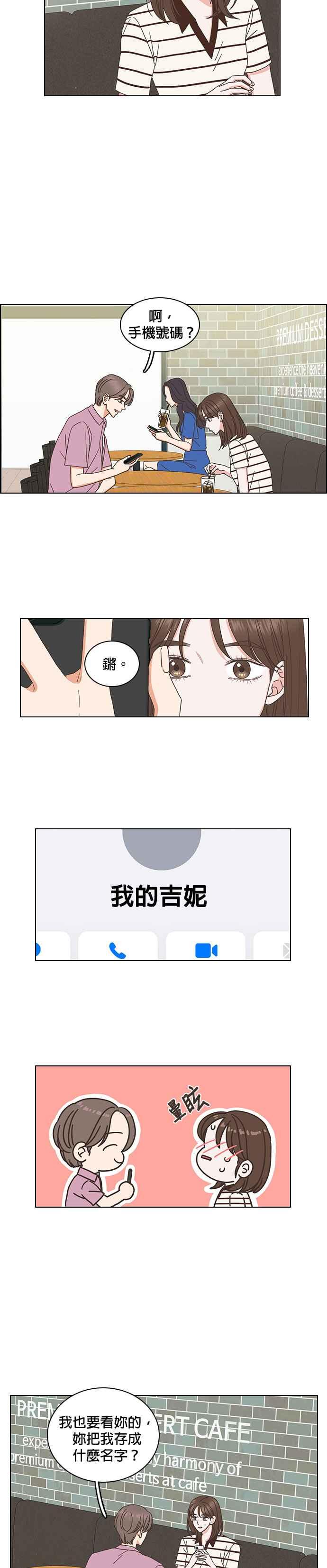 《好喜欢你怎么办？》第75话 第12页