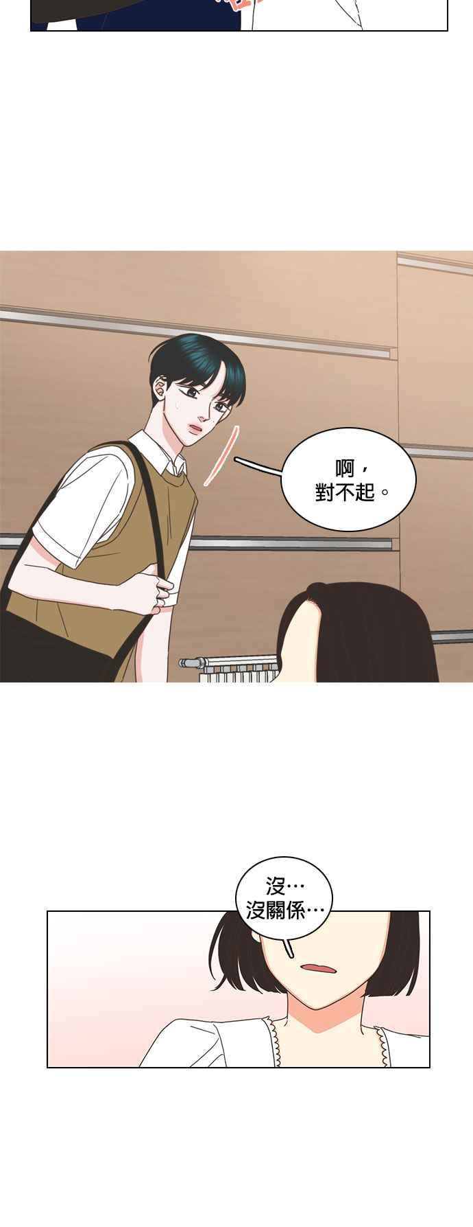 《好喜欢你怎么办？》第75话 第24页
