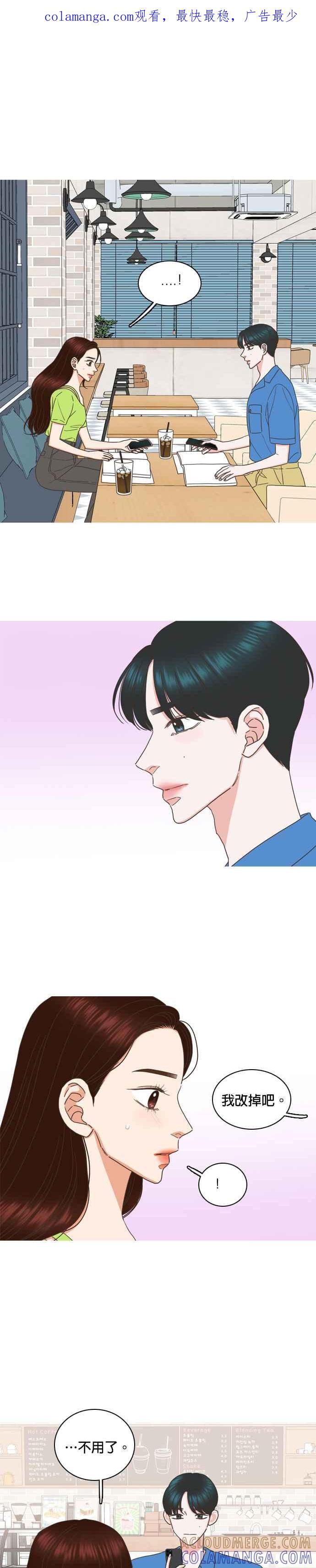 《好喜欢你怎么办？》第75话 第1页