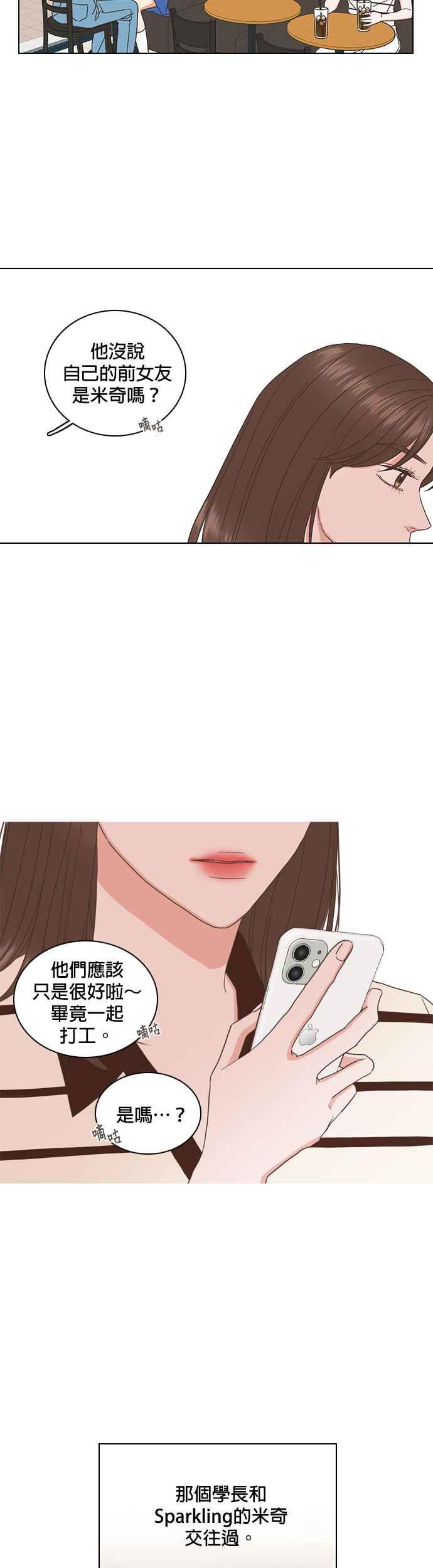 《好喜欢你怎么办？》第75话 第16页
