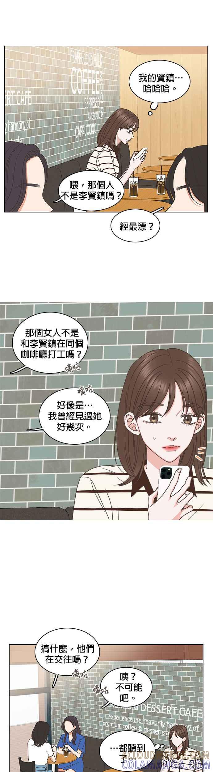 《好喜欢你怎么办？》第75话 第15页