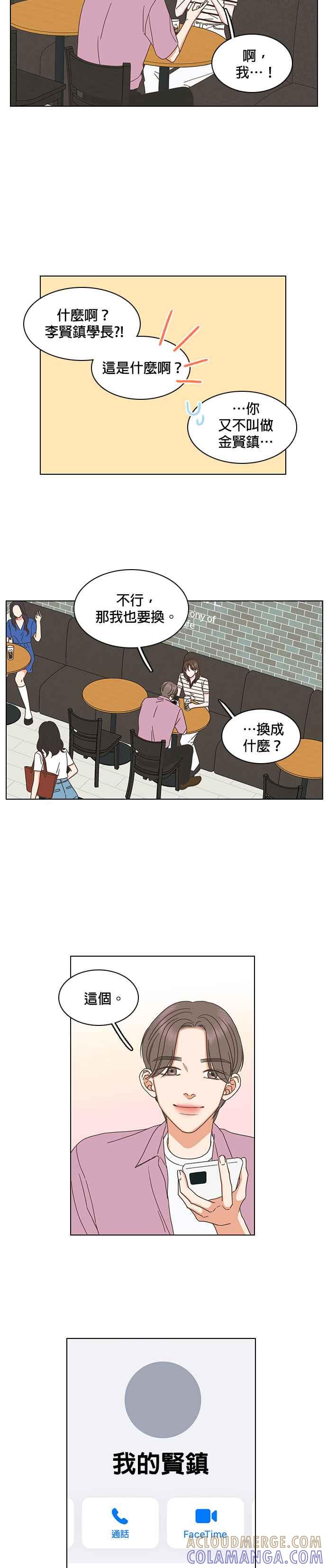 《好喜欢你怎么办？》第75话 第13页