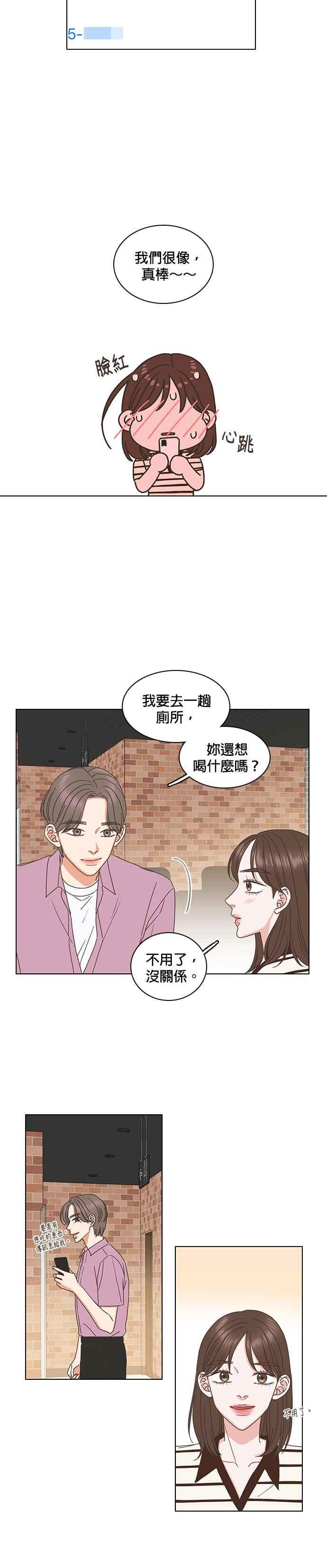 《好喜欢你怎么办？》第75话 第14页