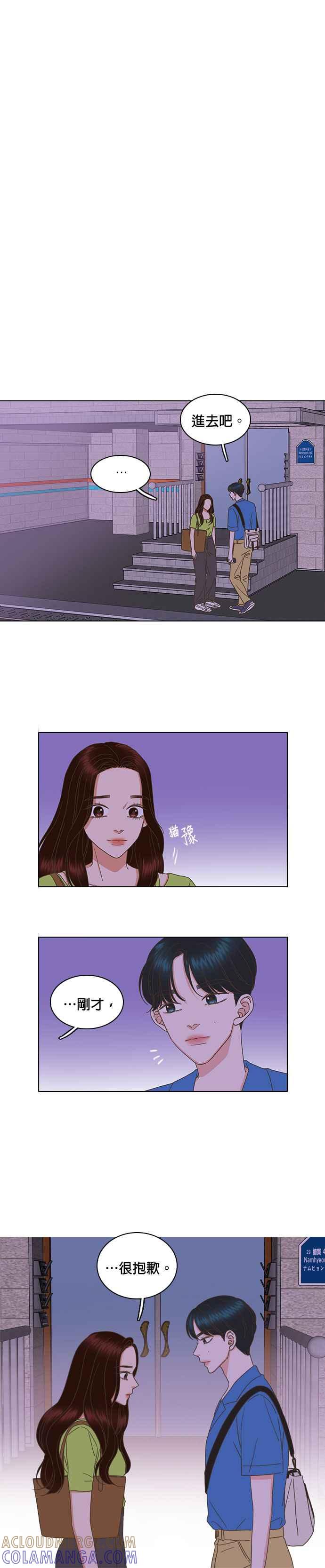 《好喜欢你怎么办？》第75话 第3页
