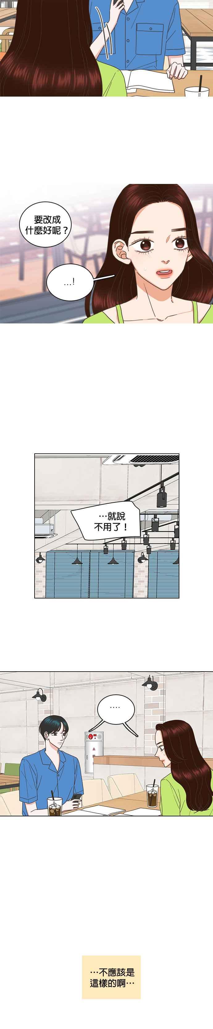 《好喜欢你怎么办？》第75话 第2页