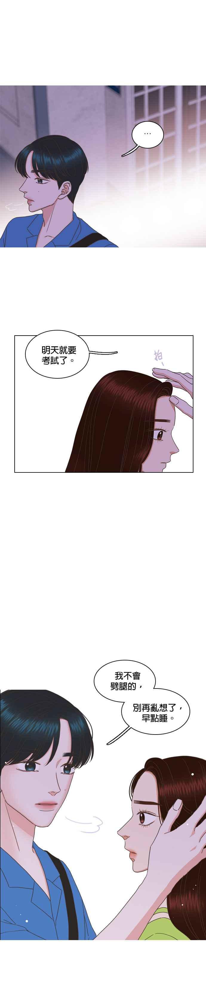 《好喜欢你怎么办？》第75话 第4页