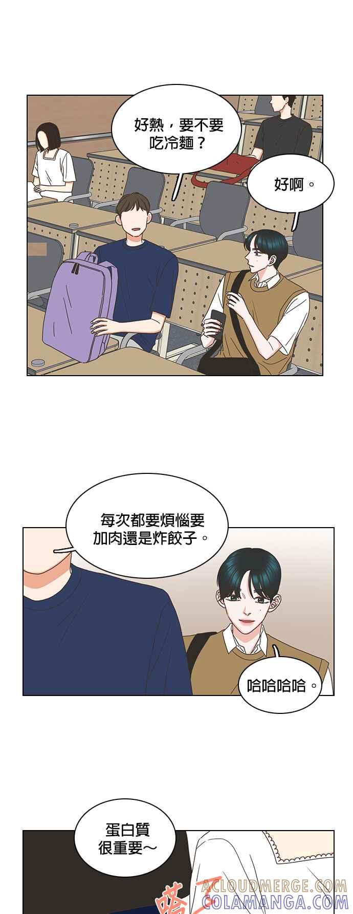 《好喜欢你怎么办？》第75话 第23页