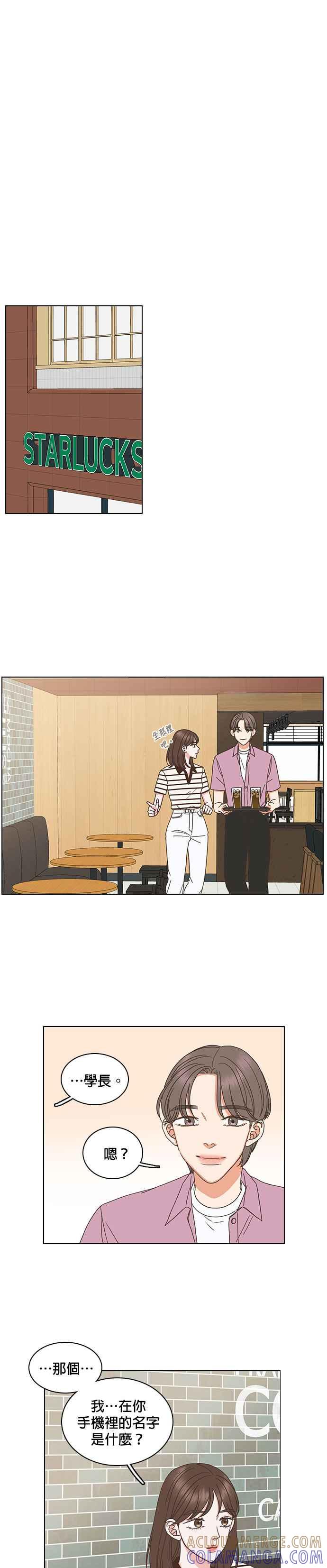 《好喜欢你怎么办？》第75话 第11页