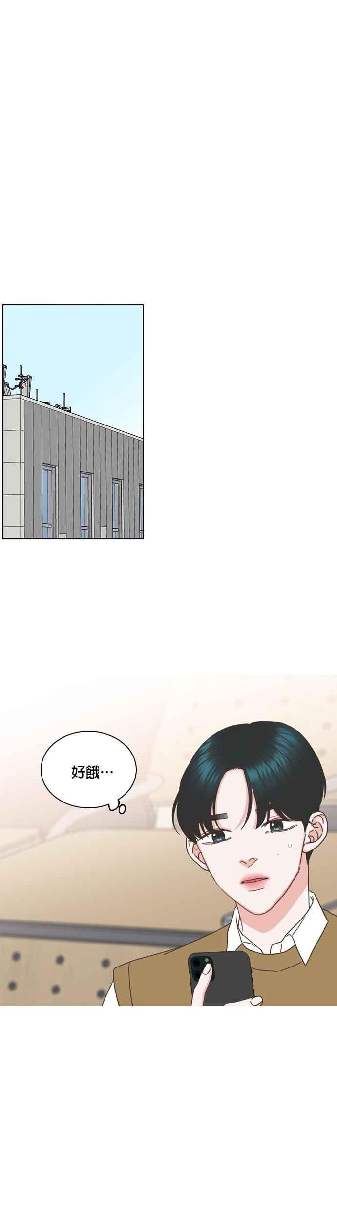 《好喜欢你怎么办？》第75话 第22页