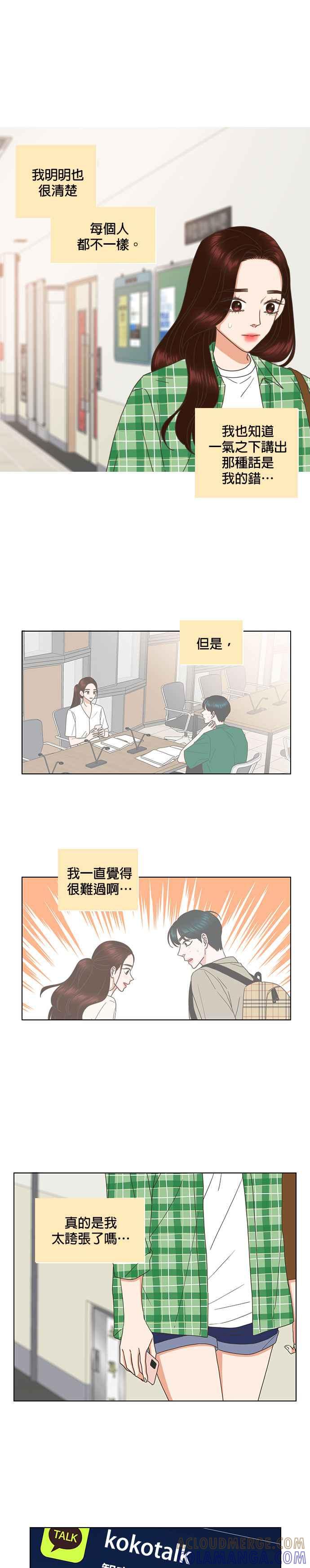 《好喜欢你怎么办？》第75话 第7页