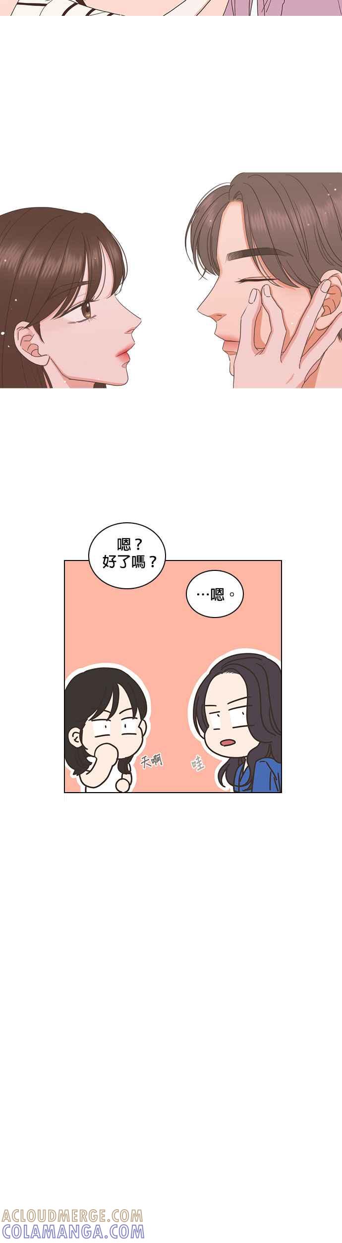 《好喜欢你怎么办？》第75话 第21页