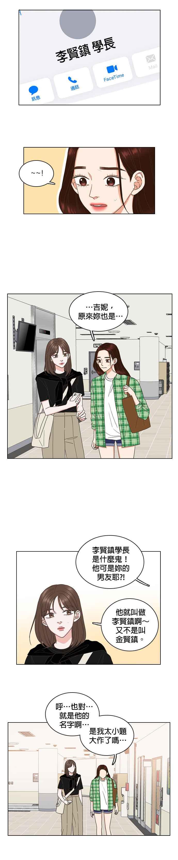 《好喜欢你怎么办？》第75话 第6页