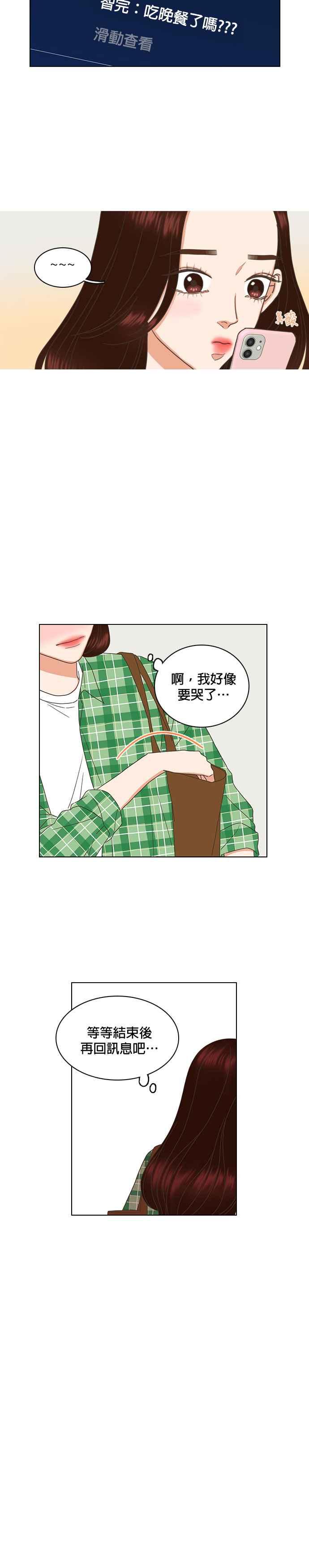 《好喜欢你怎么办？》第75话 第8页