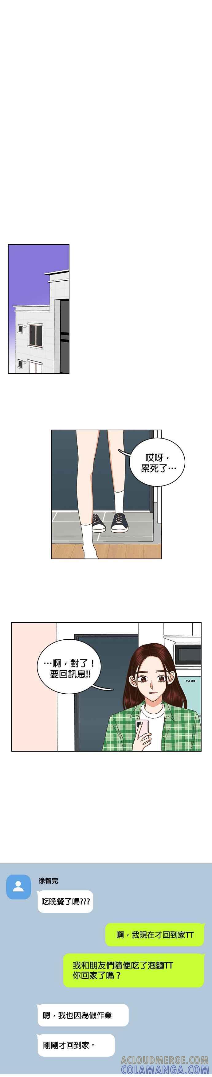 《好喜欢你怎么办？》第75话 第9页