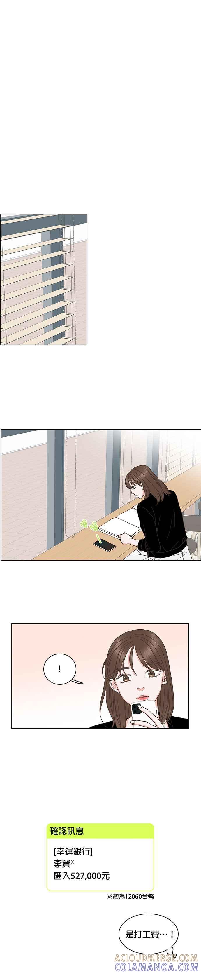 《好喜欢你怎么办？》第76话 第11页