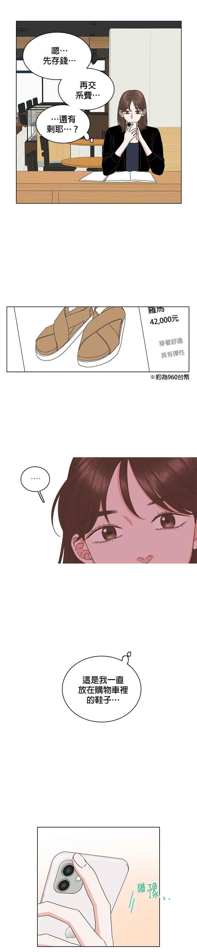 《好喜欢你怎么办？》第76话 第12页