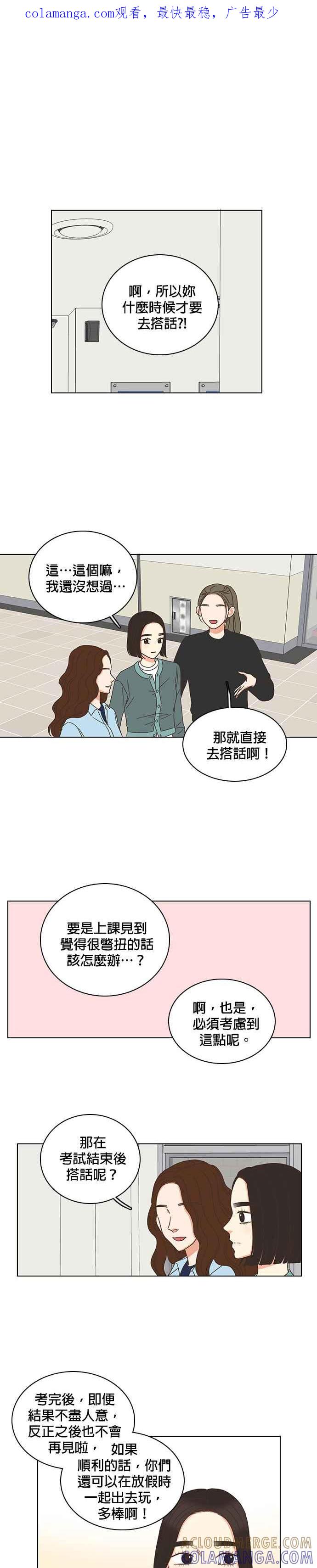 《好喜欢你怎么办？》第76话 第1页