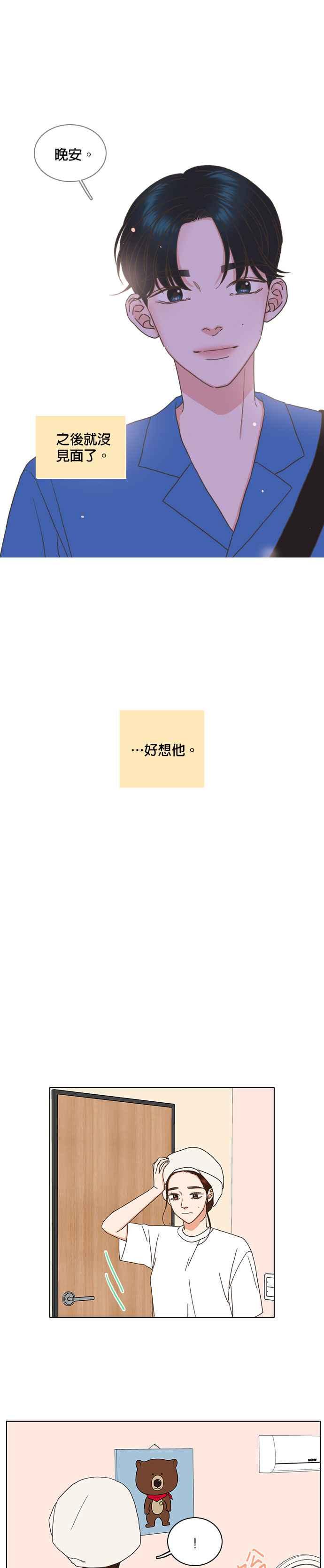 《好喜欢你怎么办？》第76话 第4页