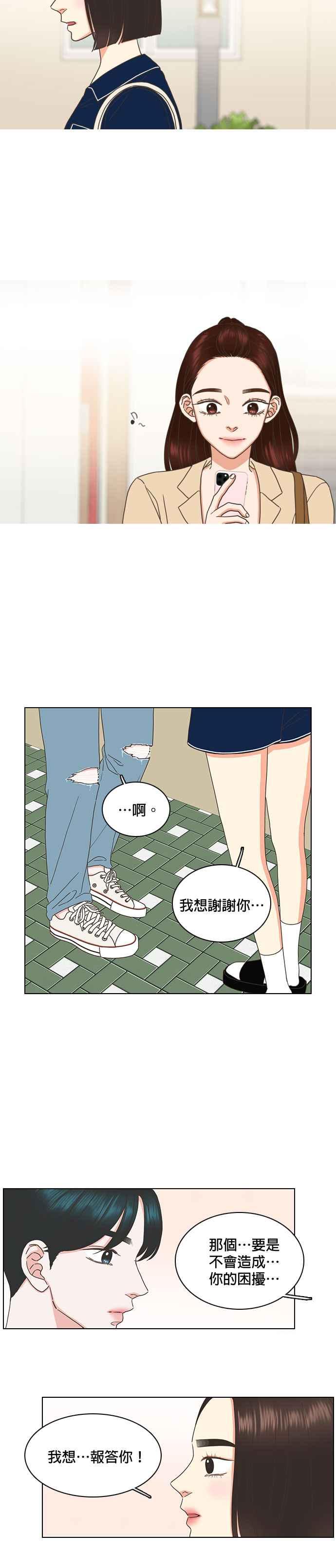 《好喜欢你怎么办？》第76话 第18页