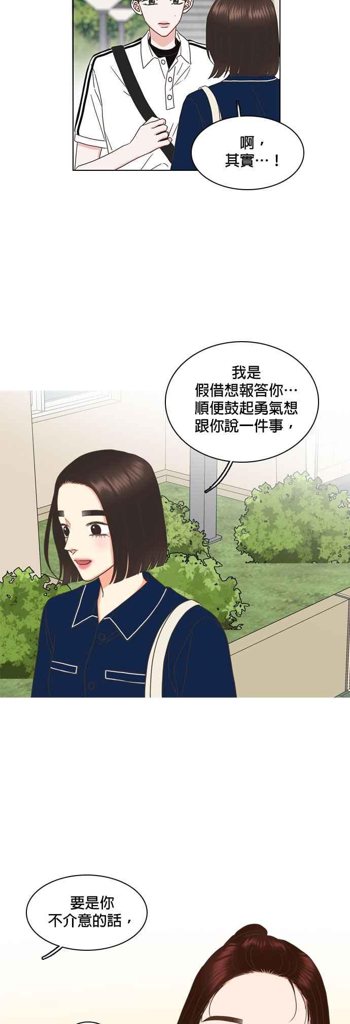 《好喜欢你怎么办？》第76话 第20页