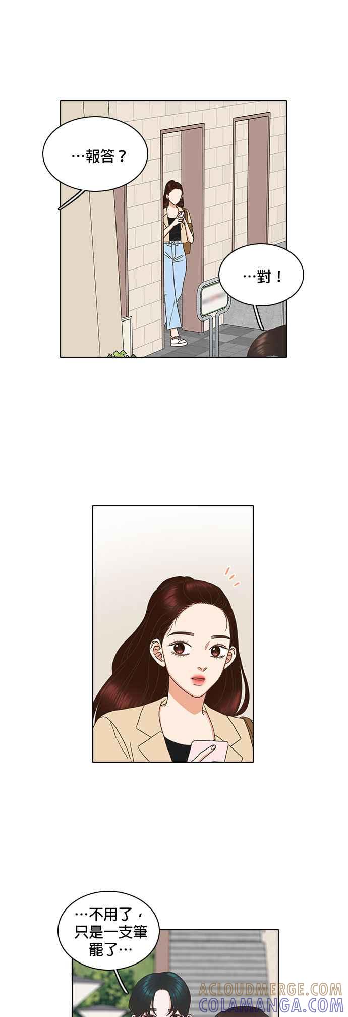 《好喜欢你怎么办？》第76话 第19页