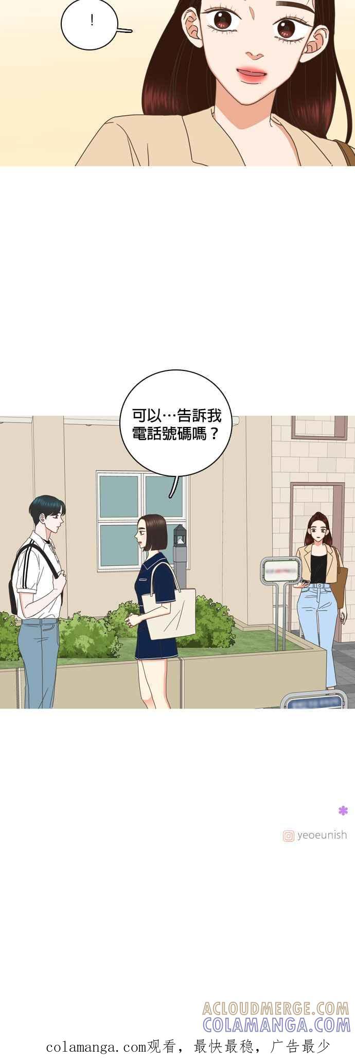 《好喜欢你怎么办？》第76话 第21页