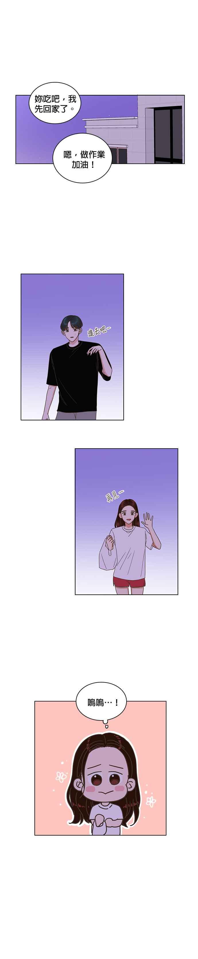 《好喜欢你怎么办？》第76话 第10页