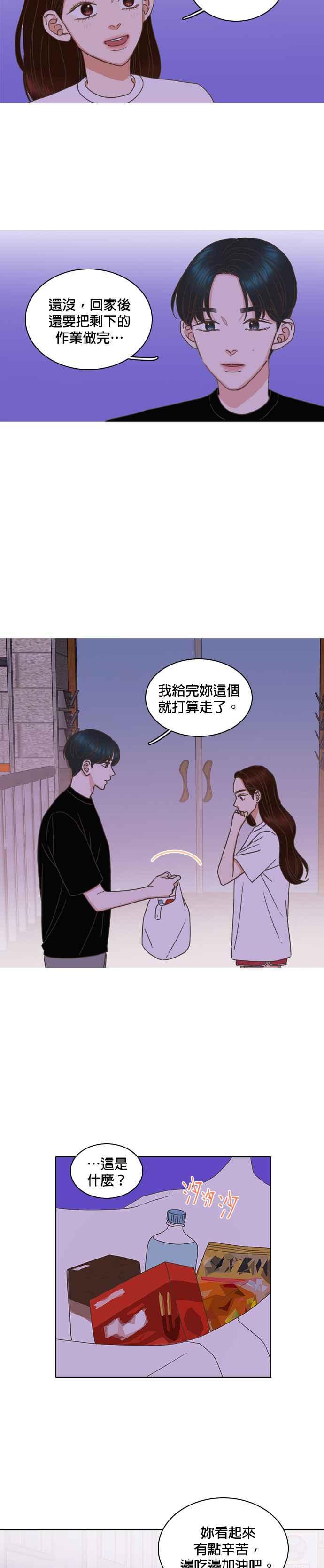《好喜欢你怎么办？》第76话 第8页