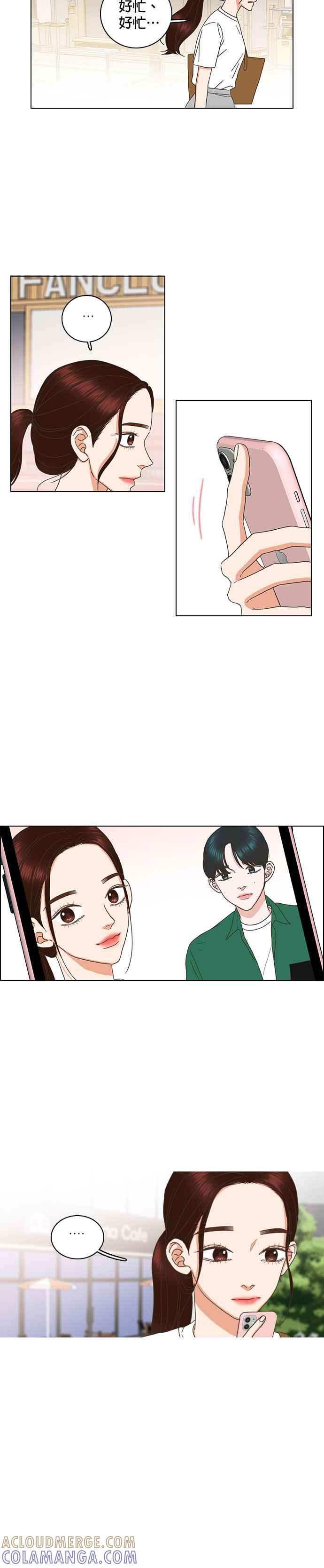 《好喜欢你怎么办？》第76话 第3页