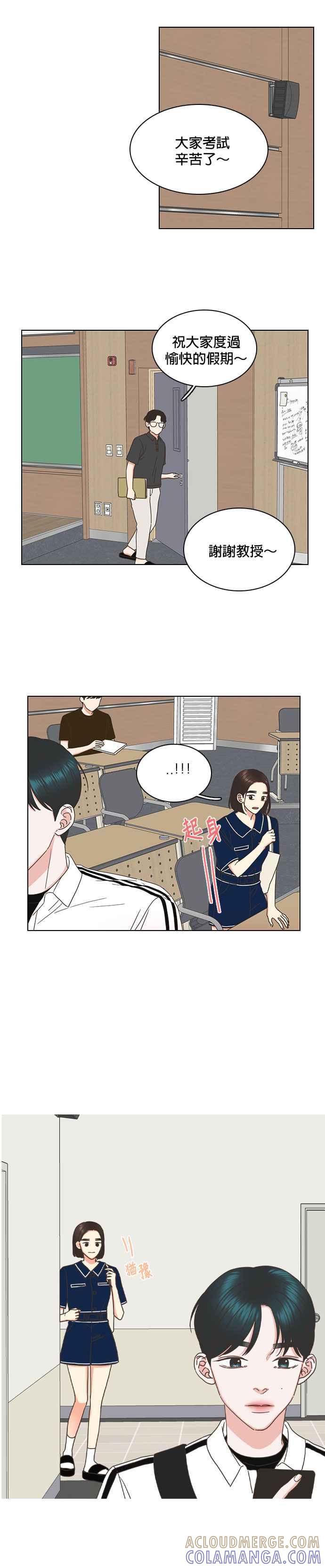 《好喜欢你怎么办？》第76话 第15页