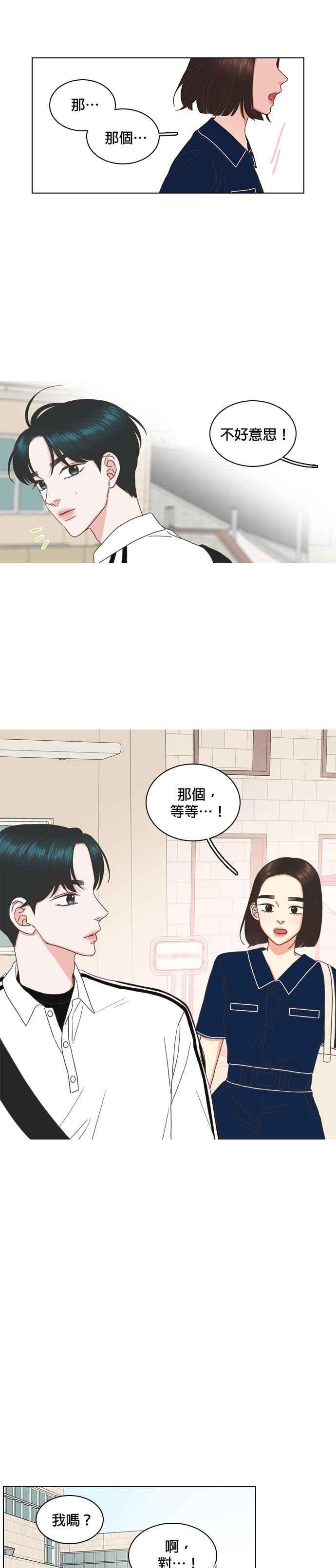 《好喜欢你怎么办？》第76话 第16页