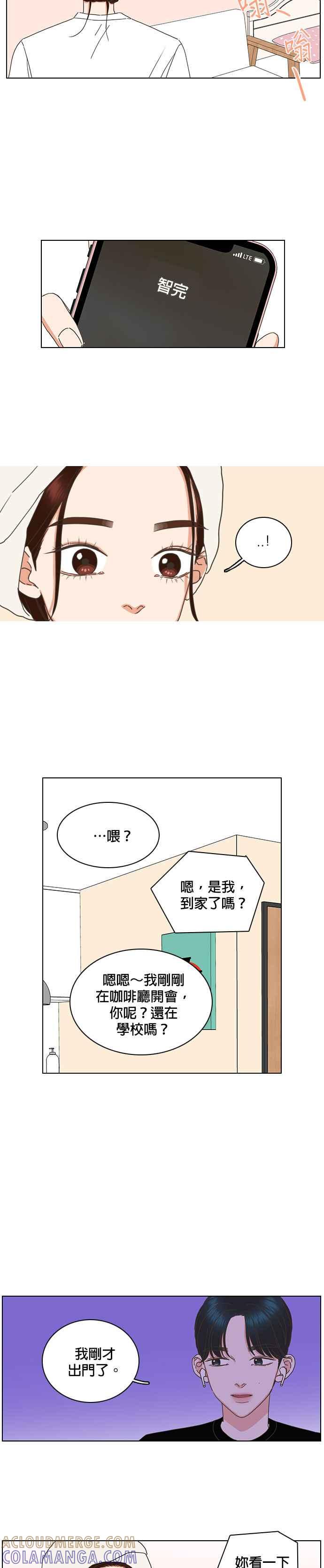 《好喜欢你怎么办？》第76话 第5页