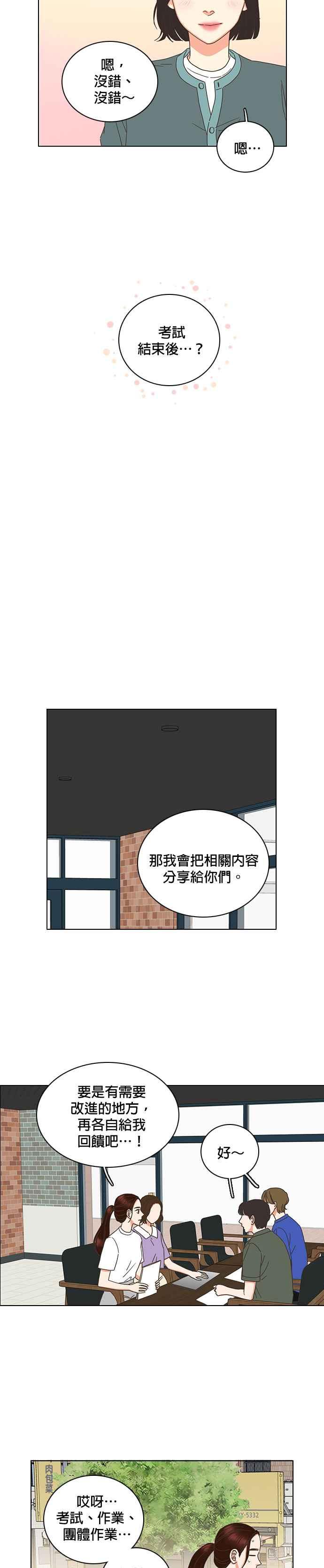 《好喜欢你怎么办？》第76话 第2页