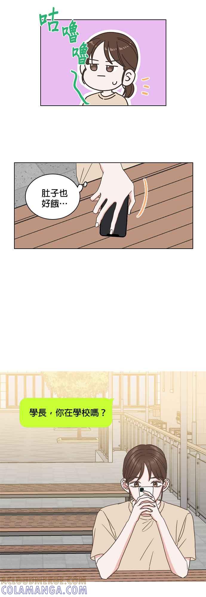 《好喜欢你怎么办？》第77话 第19页
