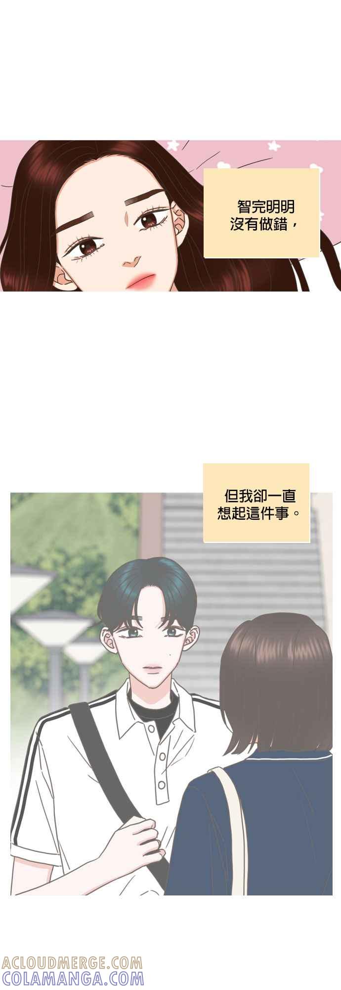 《好喜欢你怎么办？》第77话 第15页