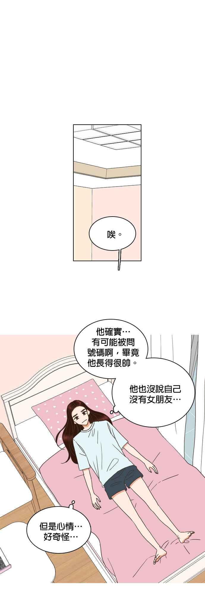 《好喜欢你怎么办？》第77话 第14页