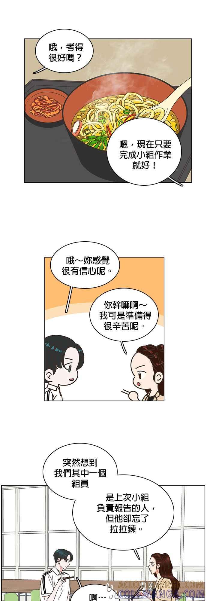 《好喜欢你怎么办？》第77话 第11页