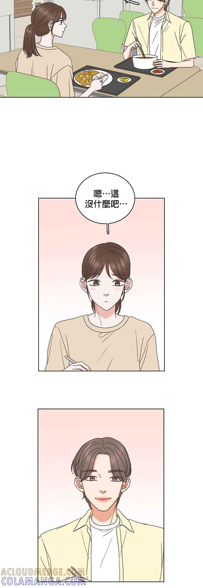 《好喜欢你怎么办？》第77话 第33页