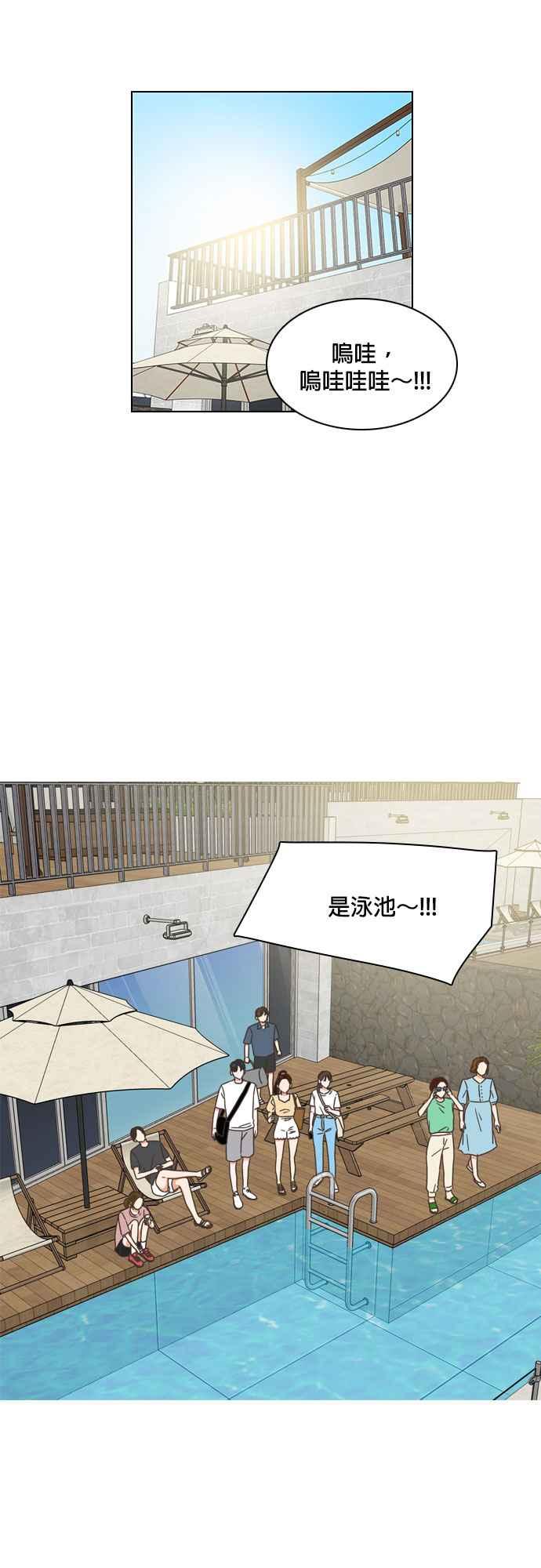 《好喜欢你怎么办？》第77话 第36页
