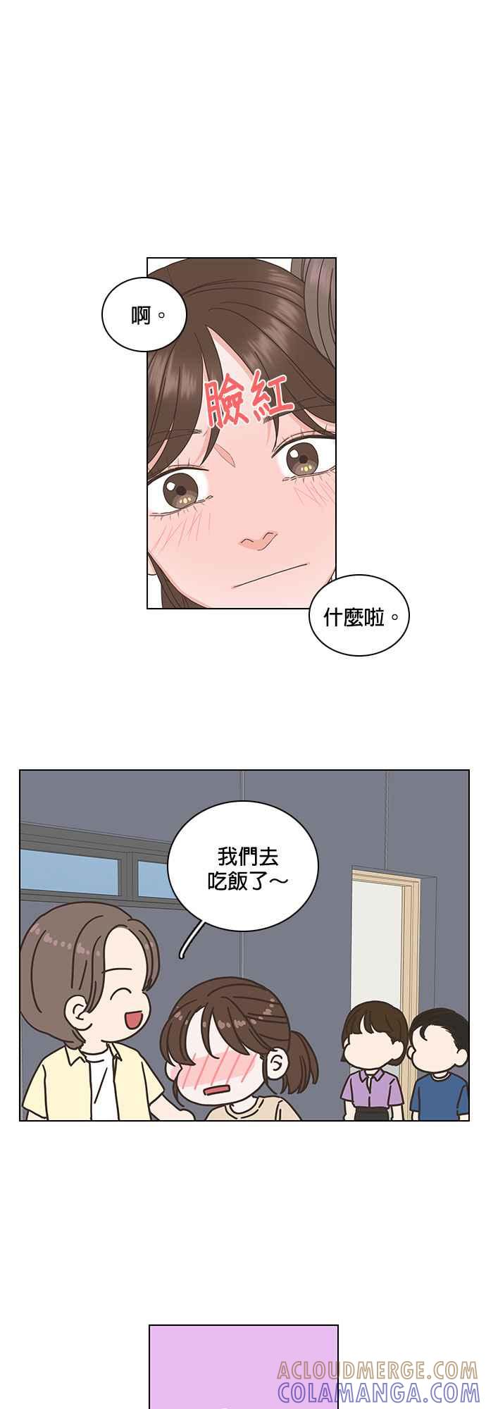 《好喜欢你怎么办？》第77话 第31页