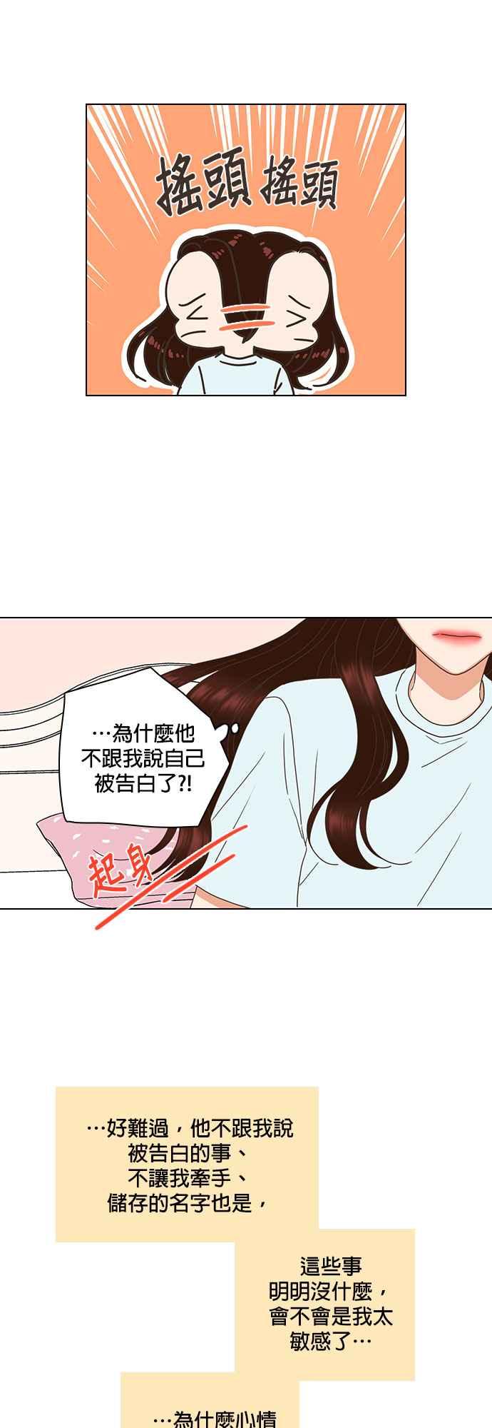 《好喜欢你怎么办？》第77话 第16页