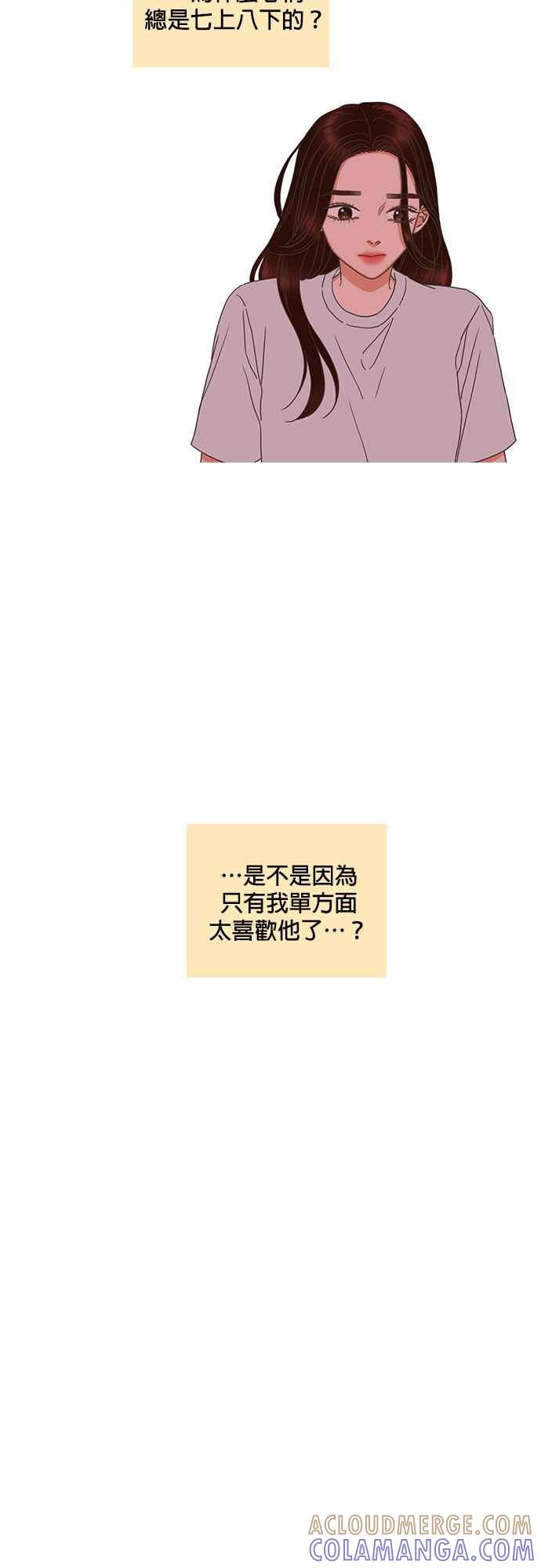 《好喜欢你怎么办？》第77话 第17页