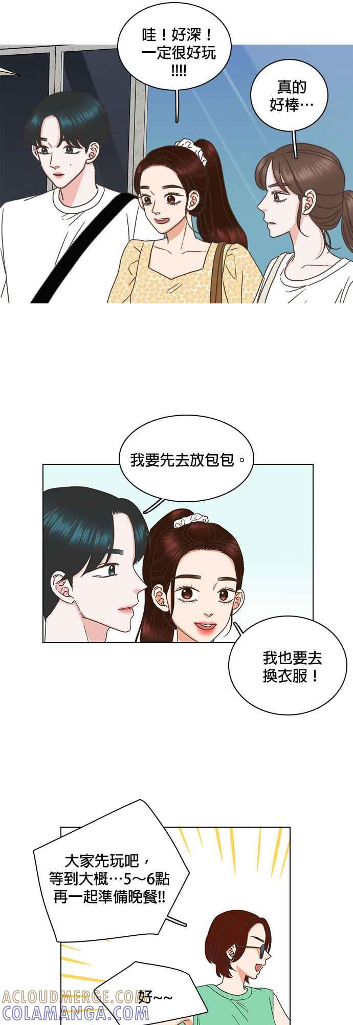 《好喜欢你怎么办？》第77话 第37页
