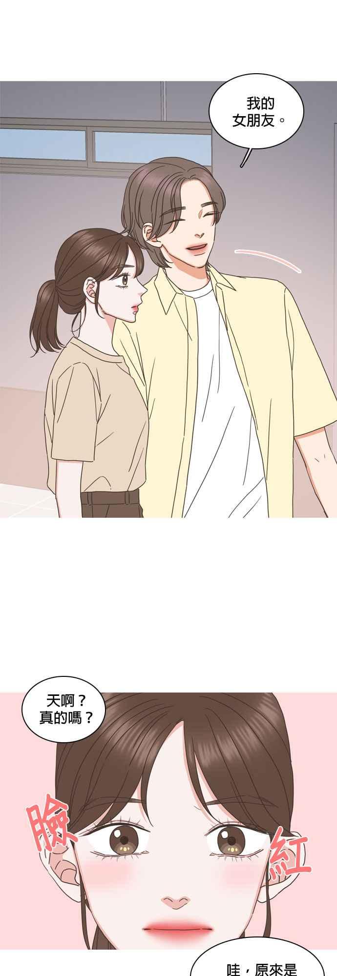 《好喜欢你怎么办？》第77话 第26页