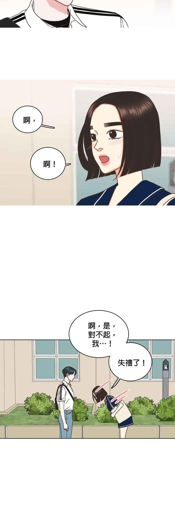 《好喜欢你怎么办？》第77话 第4页