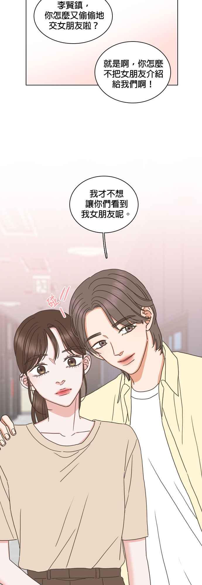 《好喜欢你怎么办？》第77话 第30页